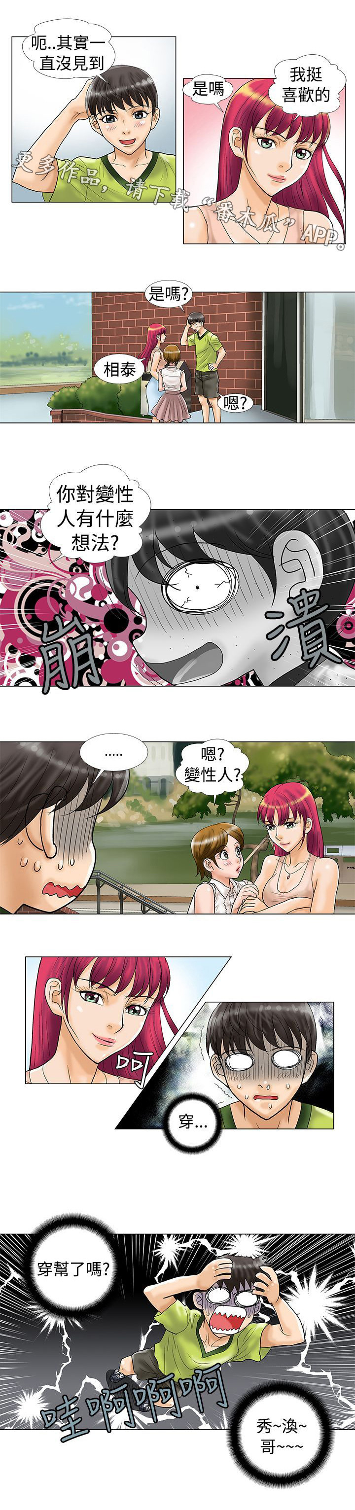复杂人物漫画,第14章：穿帮了吗？5图