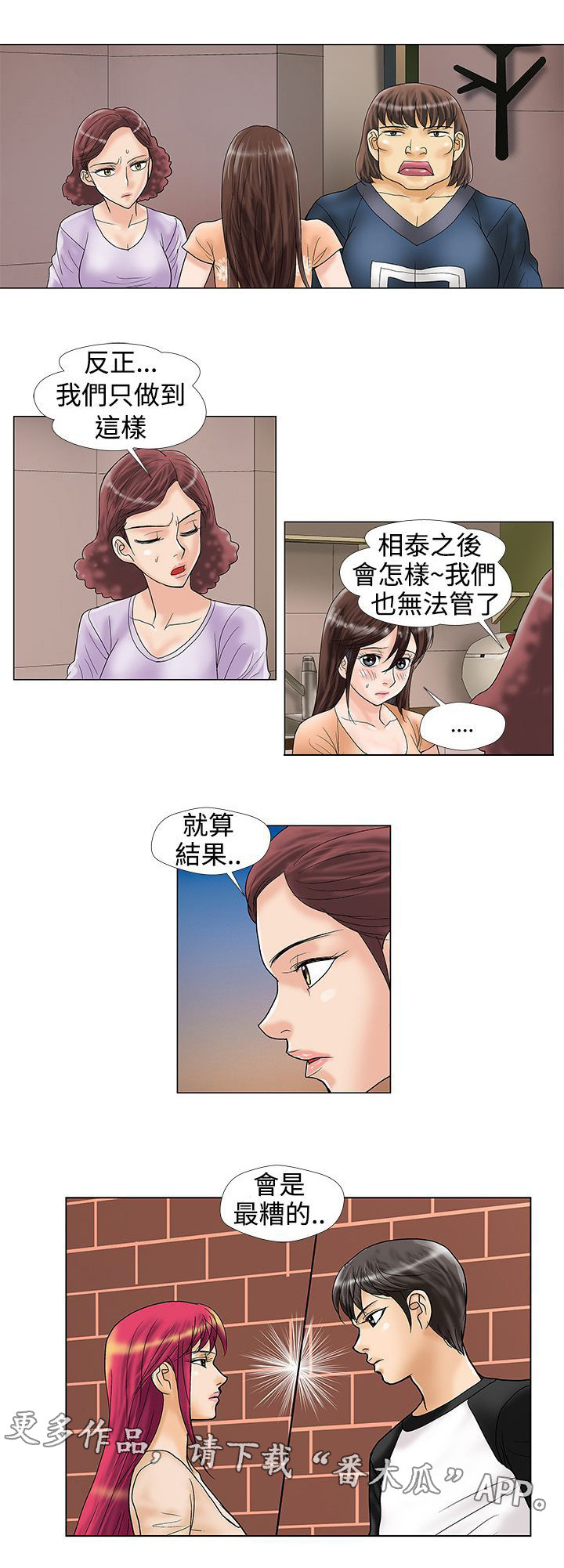复杂人物漫画,第22章：条件2图