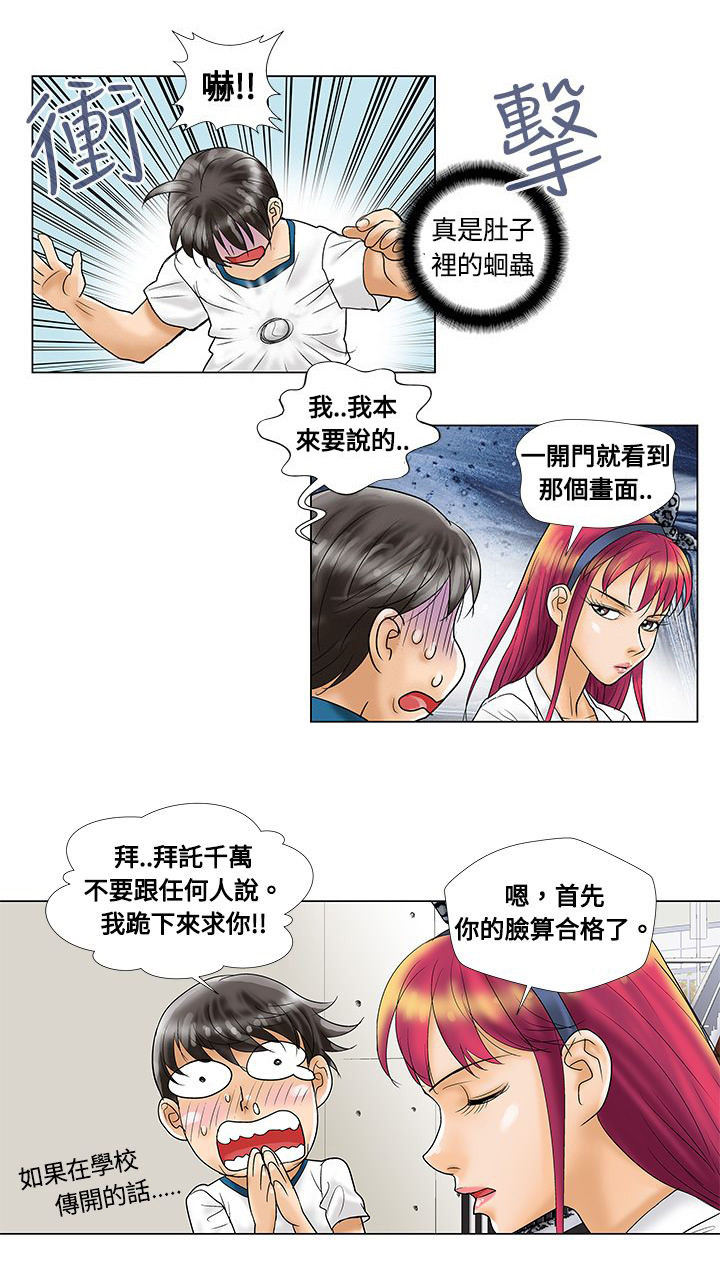 复杂人物漫画,第9章：见面1图