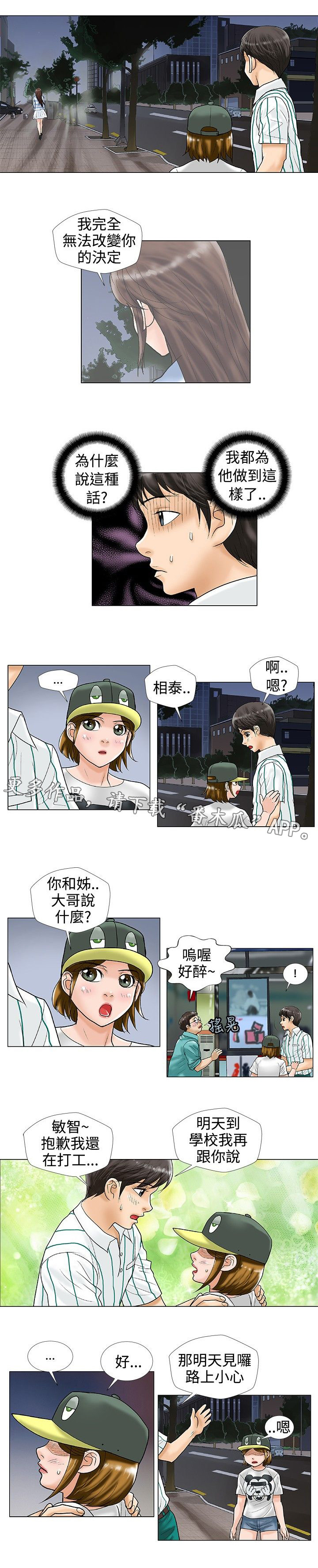 复杂人物漫画,第28章：拒接1图