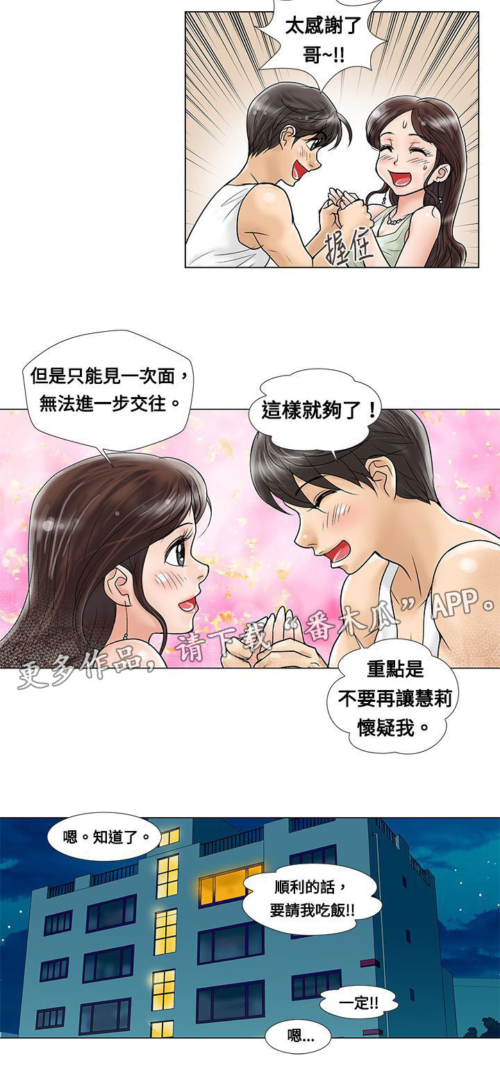 复杂人物漫画,第6章：道歉1图