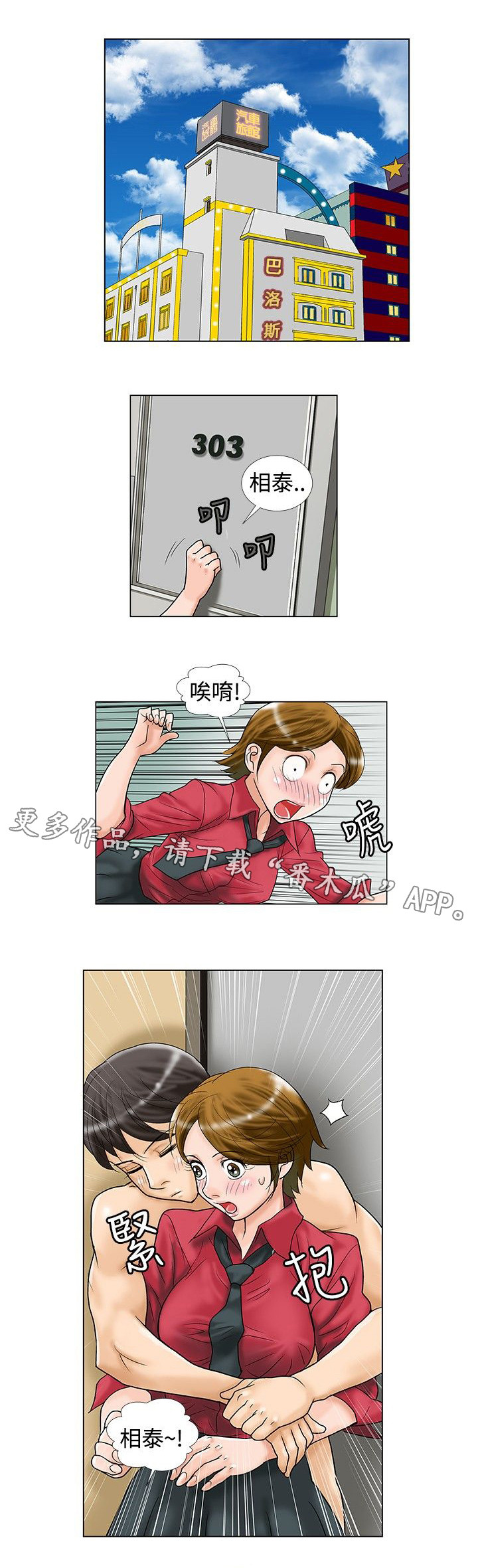 复杂人物漫画,第19章：回忆2图