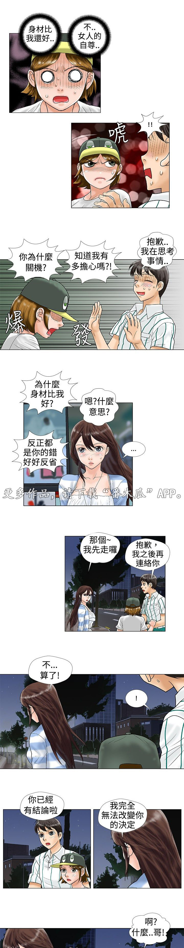 复杂人物漫画,第27章：危机感1图