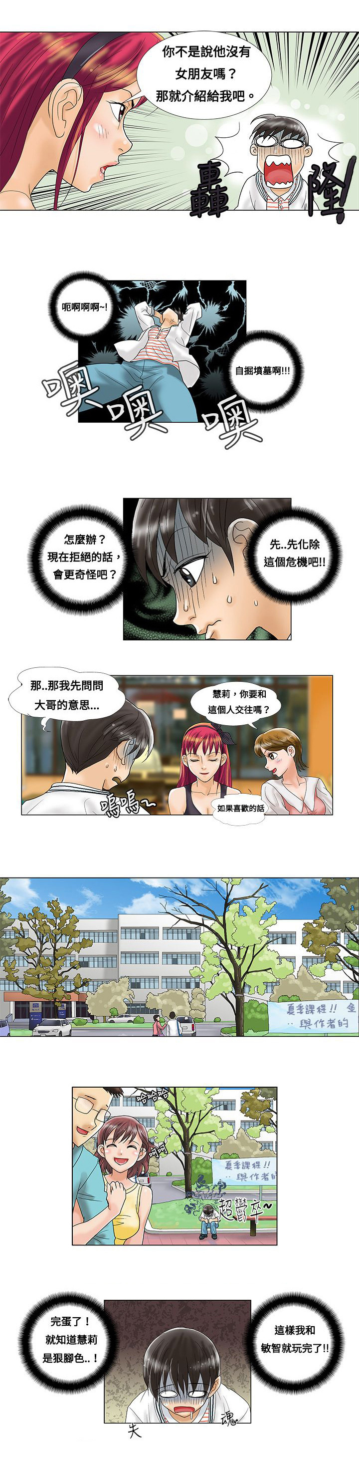 复杂人物漫画,第3章：介绍5图
