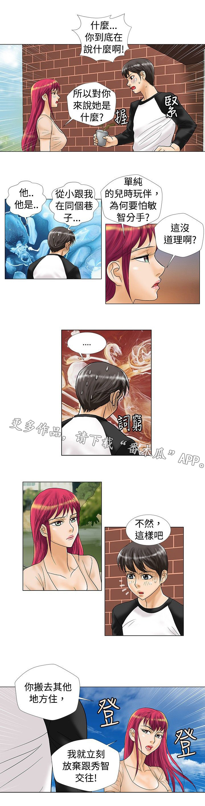 复杂人物漫画,第22章：条件5图