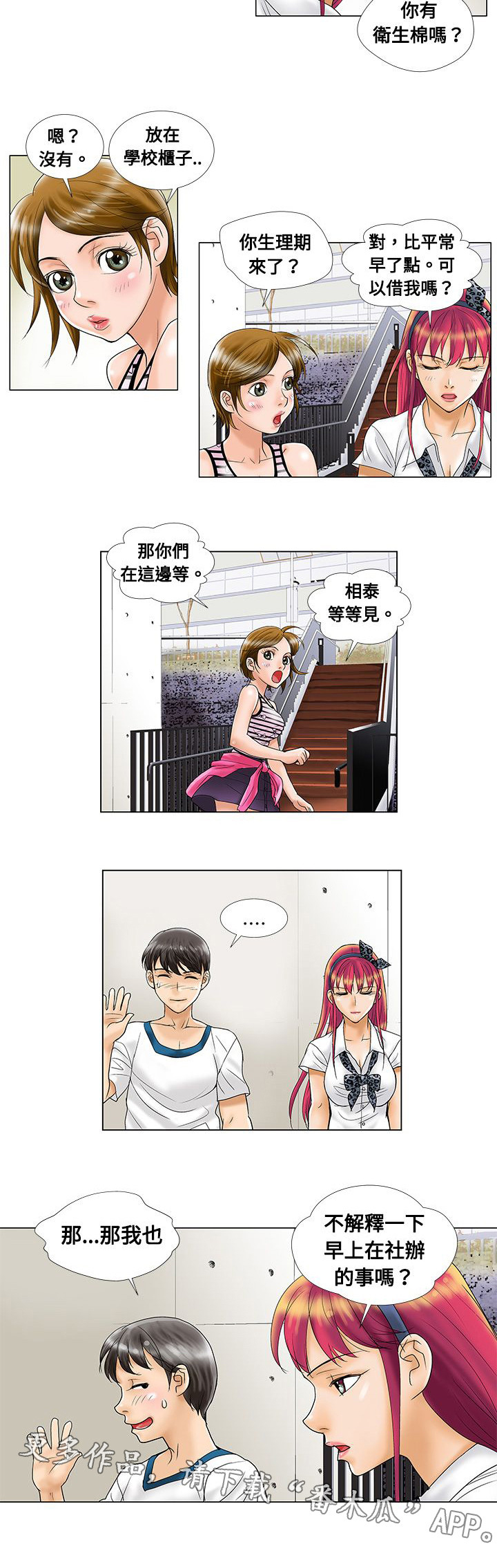 复杂人物漫画,第8章：意外发现3图