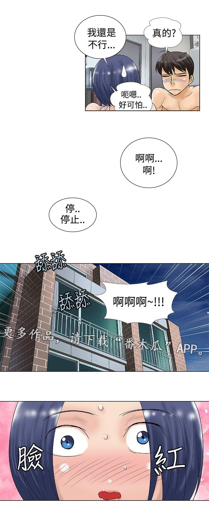 复杂人物漫画,第31章：酒后的故事2图