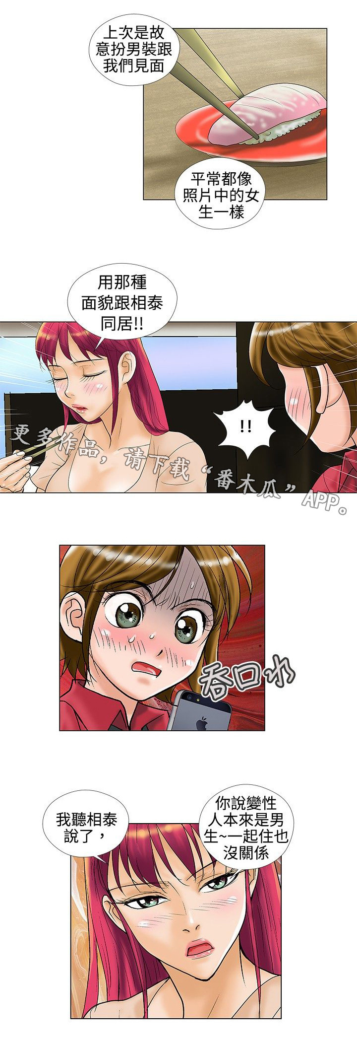 复杂人物漫画,第25章：逃避1图