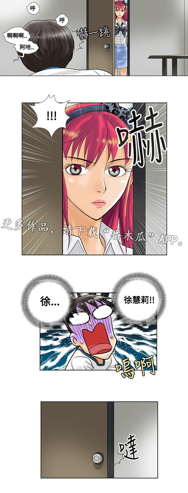复杂人物漫画,第8章：意外发现4图
