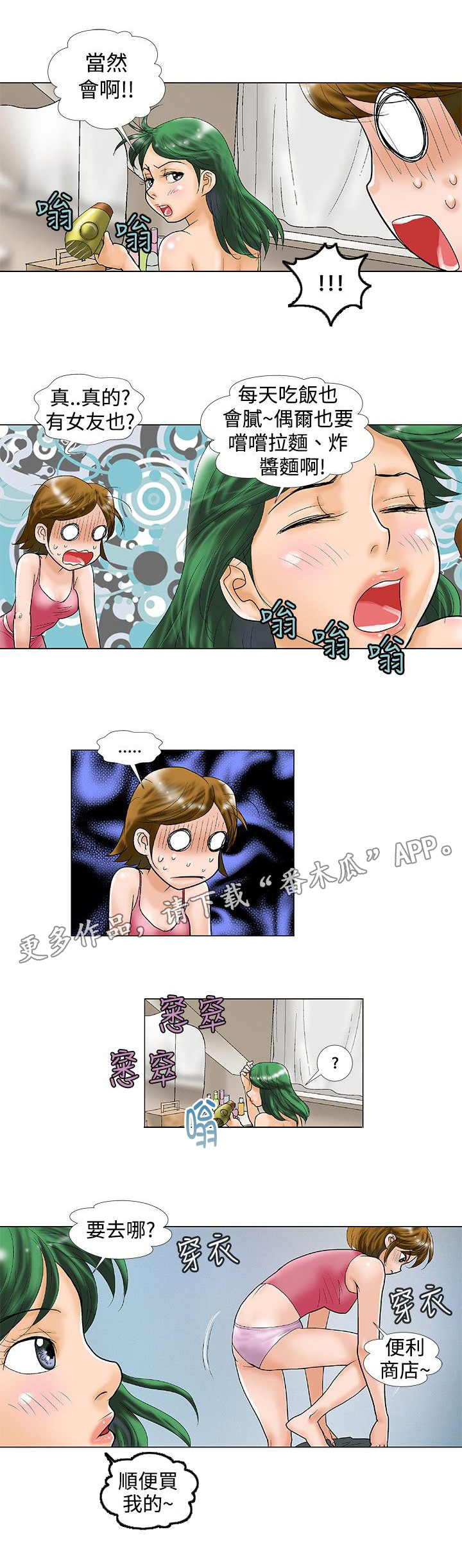 复杂人物漫画,第26章：夜晚下的对话1图