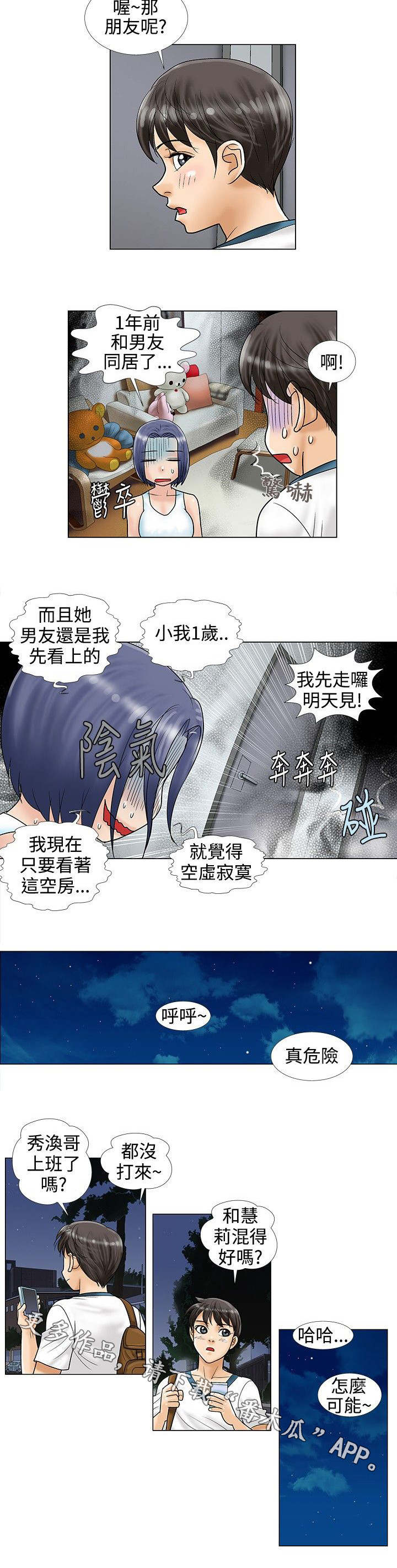 复杂人物漫画,第13章：修电脑3图