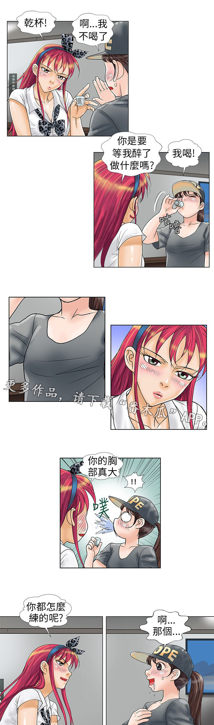 复杂人物漫画,第10章：喝酒3图
