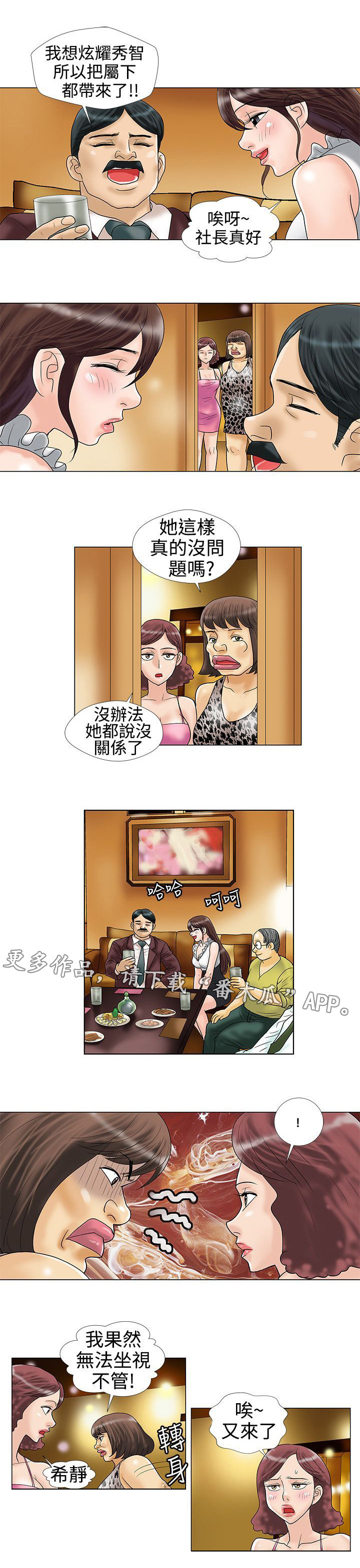 复杂人物漫画,第16章：酒吧2图