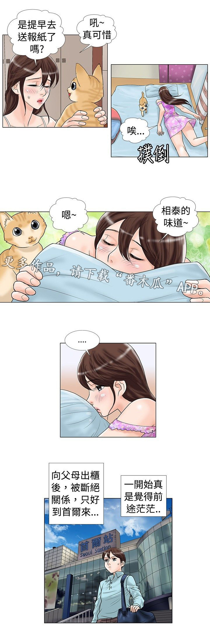 复杂人物漫画,第19章：回忆1图