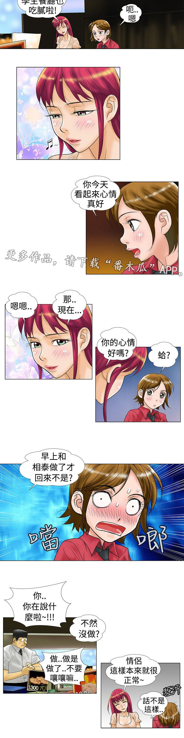 复杂人物漫画,第24章：搬家2图