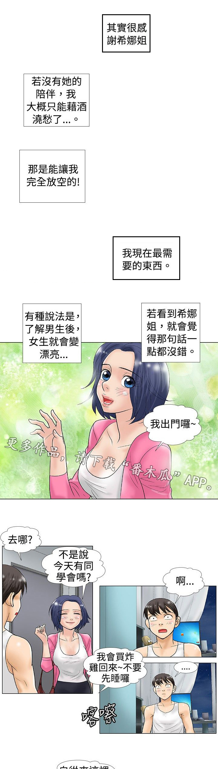 复杂人物漫画,第34章：约谈2图