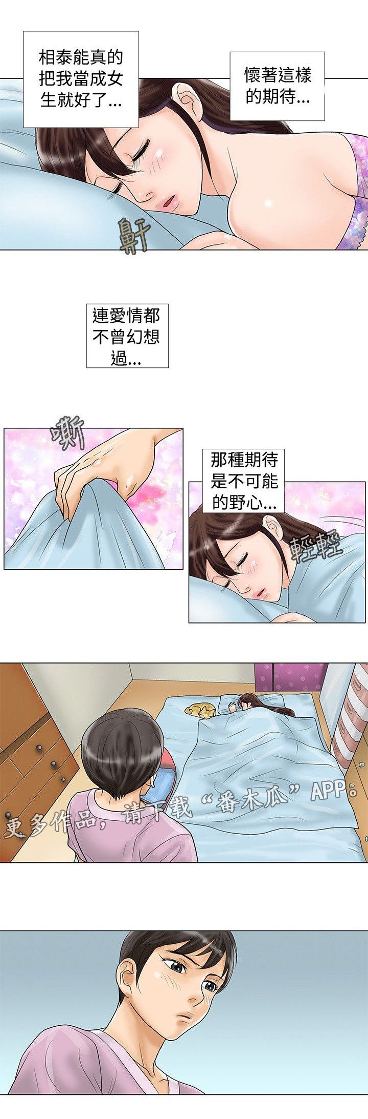 复杂人物漫画,第19章：回忆4图