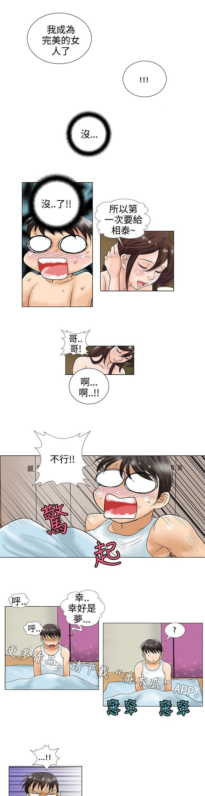 复杂人物漫画,第37章：完结3图