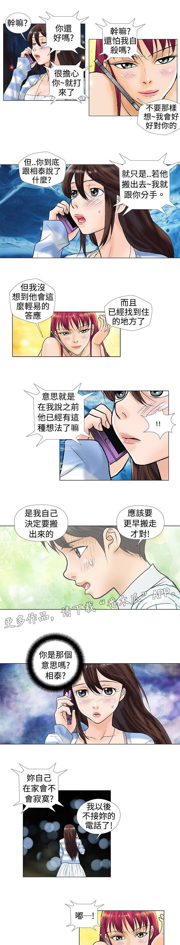 复杂人物漫画,第28章：拒接3图
