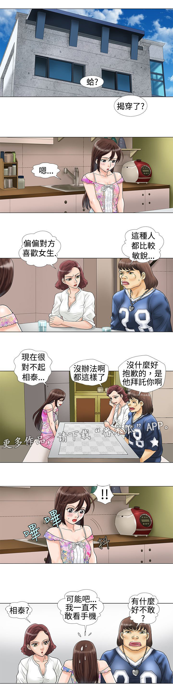 复杂人物漫画,第14章：穿帮了吗？1图