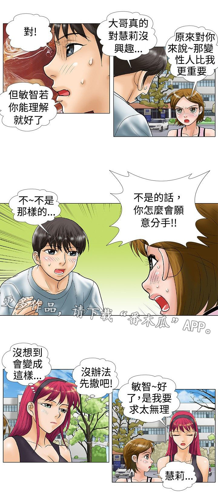 复杂人物漫画,第32章：分手1图