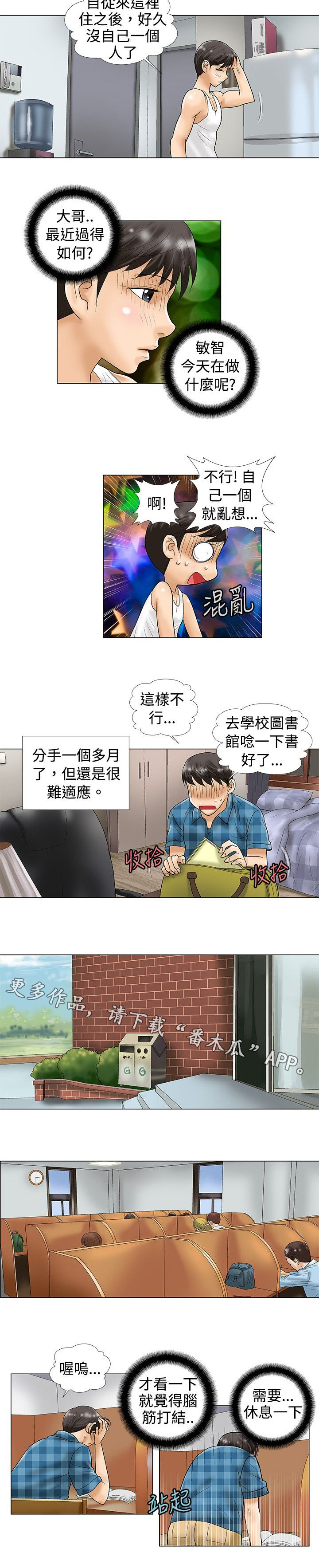 复杂人物漫画,第34章：约谈3图
