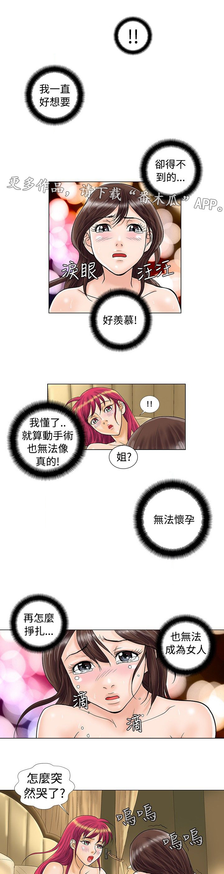 复杂人物漫画,第14章：穿帮了吗？1图