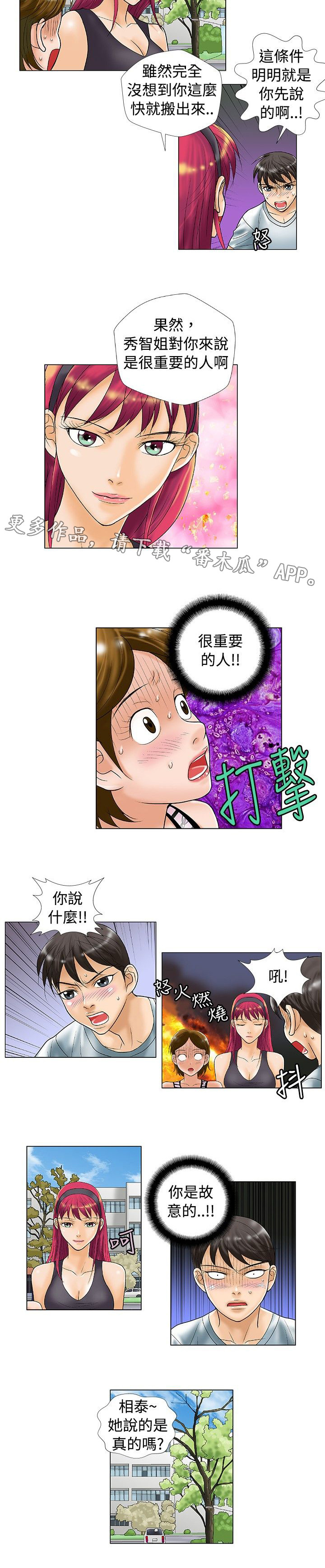 复杂人物漫画,第30章：酒后4图