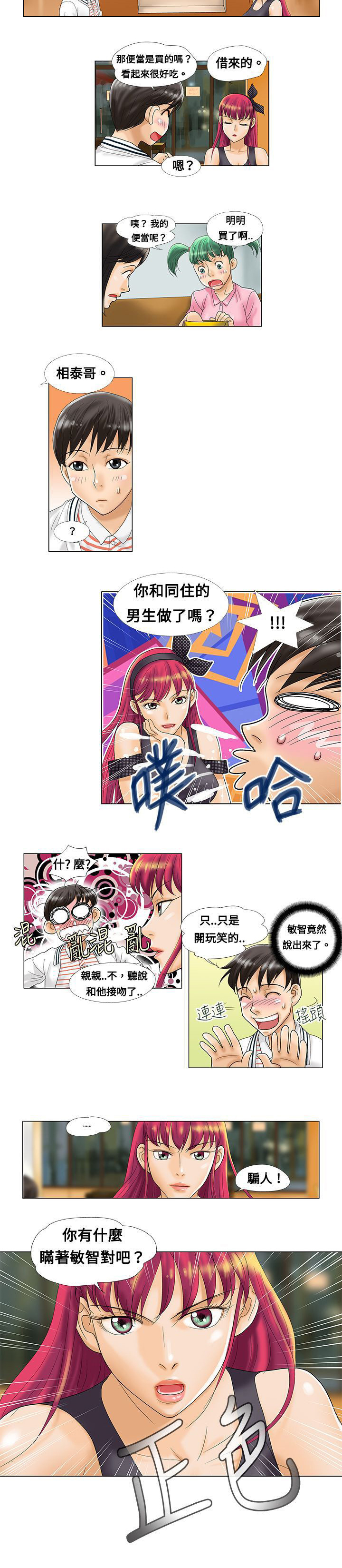 复杂人物漫画,第2章：质问2图