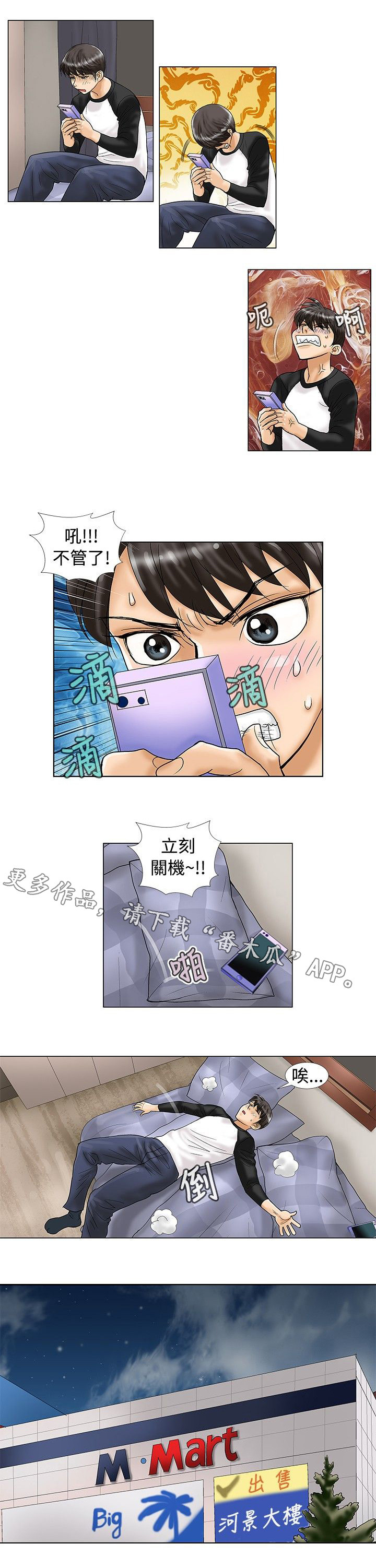 复杂人物漫画,第23章：关机1图