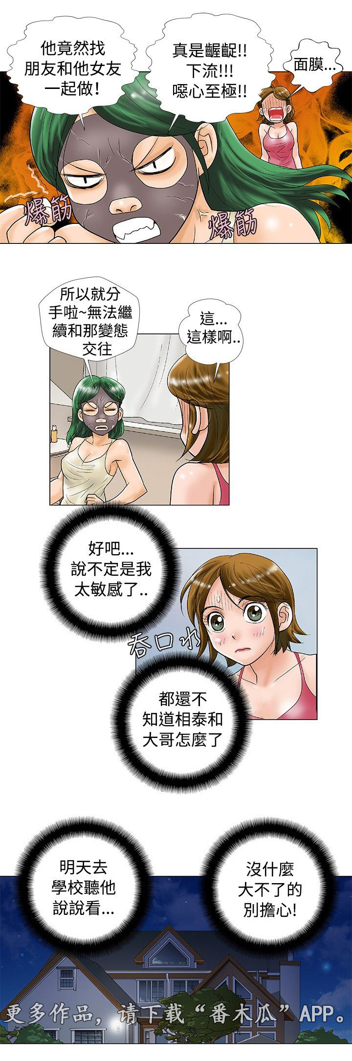 复杂人物漫画,第28章：拒接2图