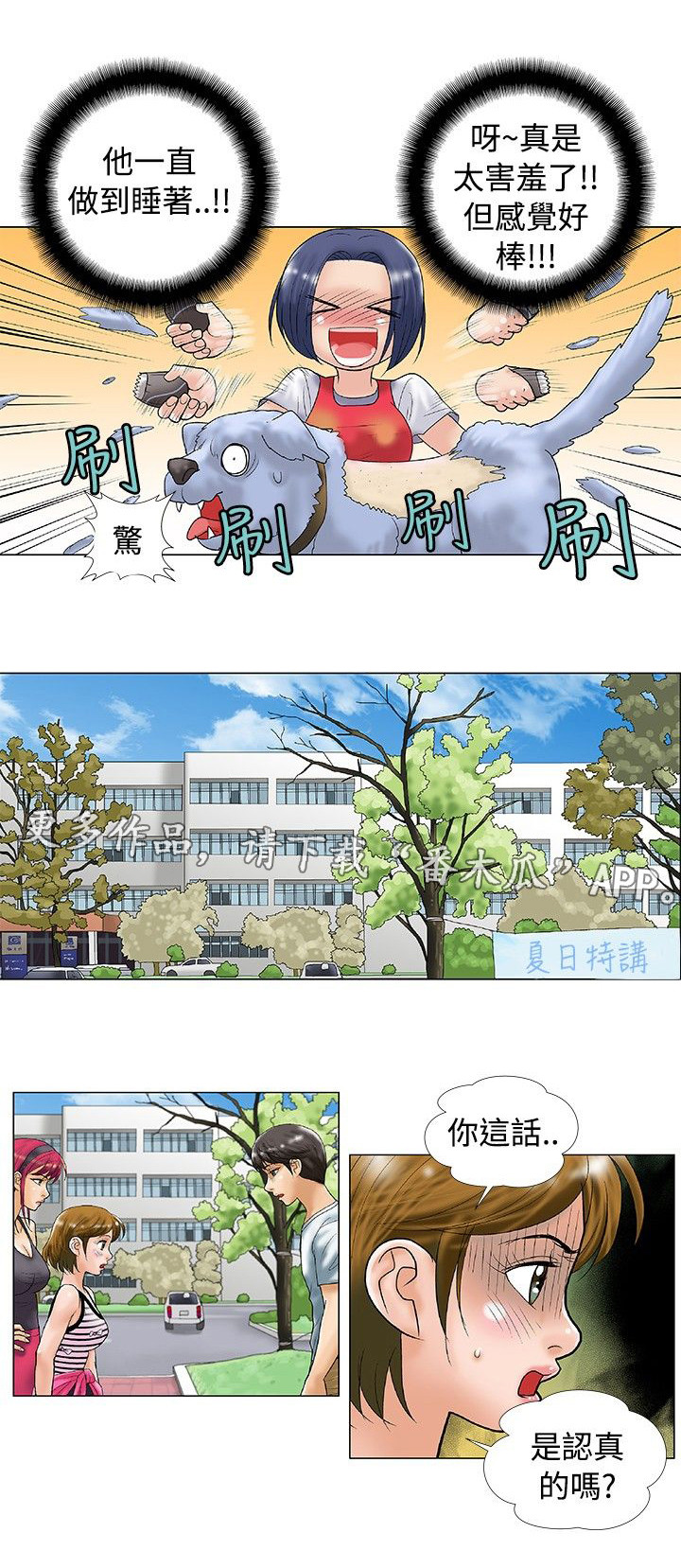 复杂人物漫画,第31章：酒后的故事3图