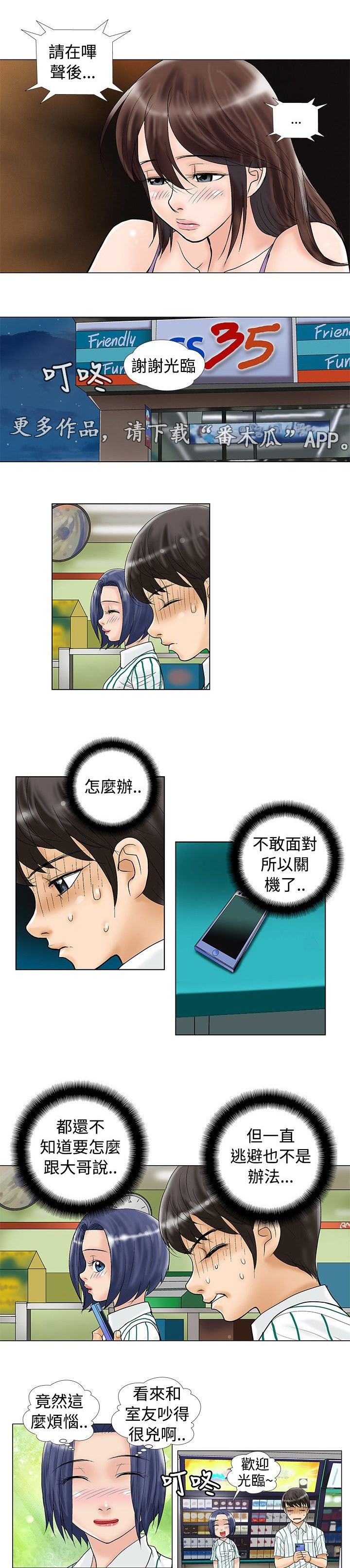 复杂人物漫画,第25章：逃避4图