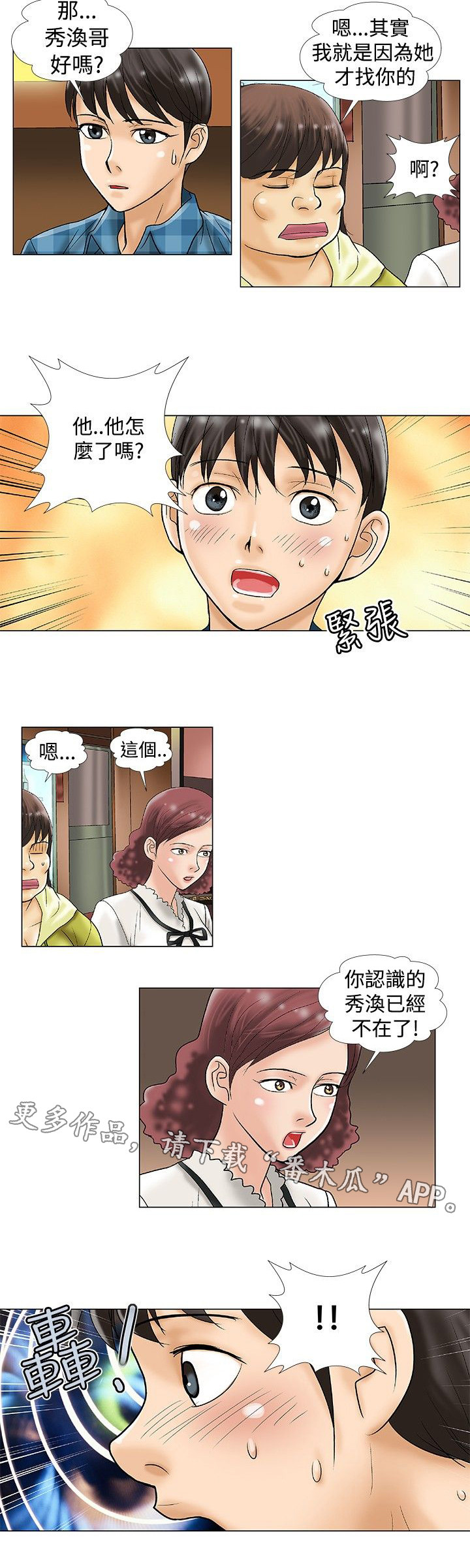 复杂人物漫画,第34章：约谈2图
