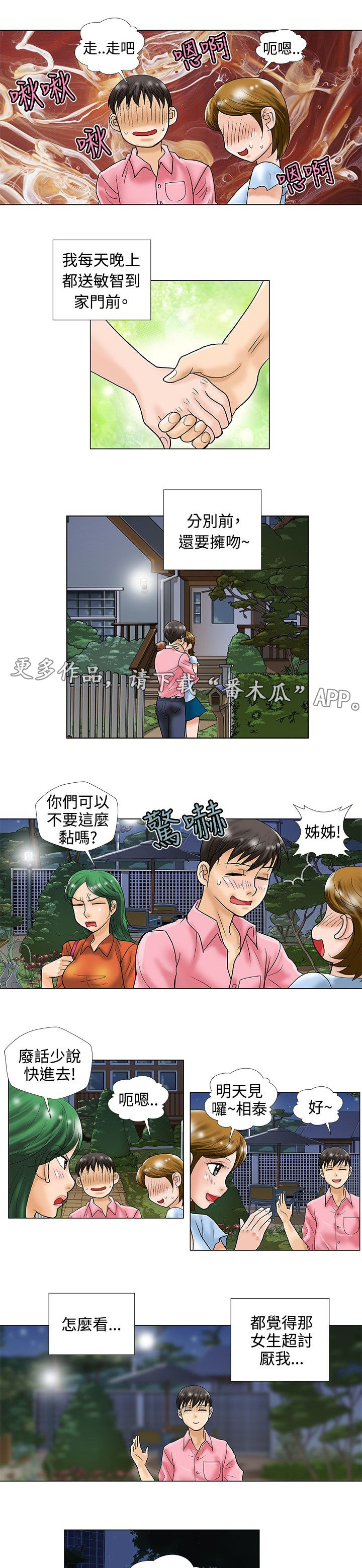 复杂人物漫画,第36章：复合2图