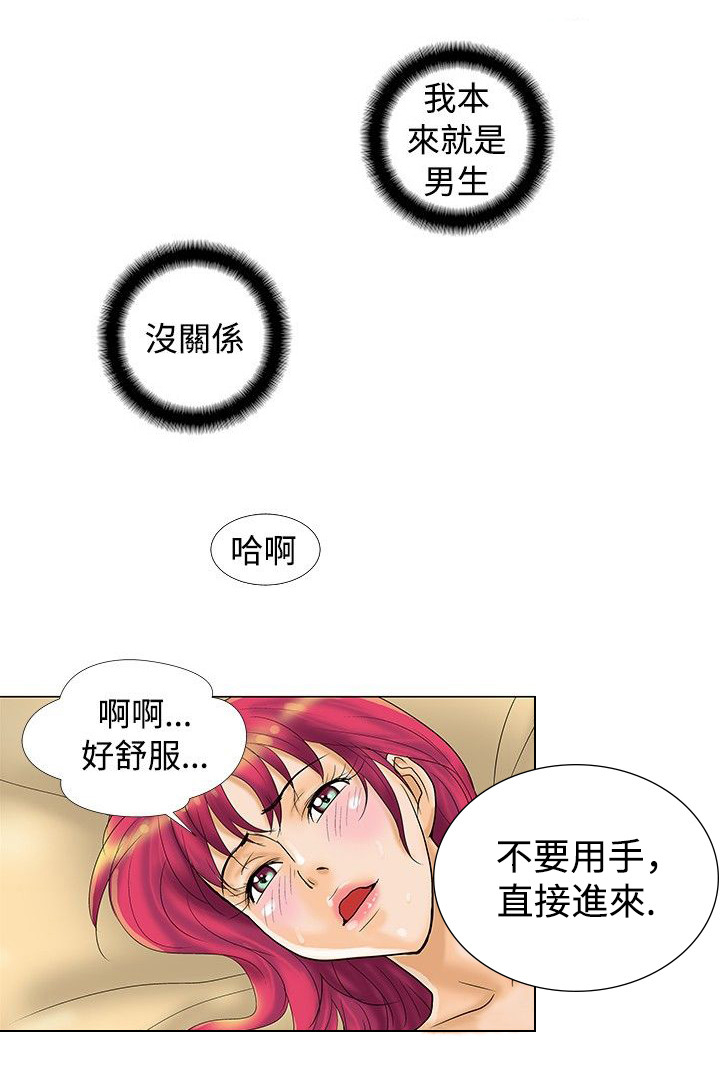 复杂人物漫画,第13章：修电脑5图