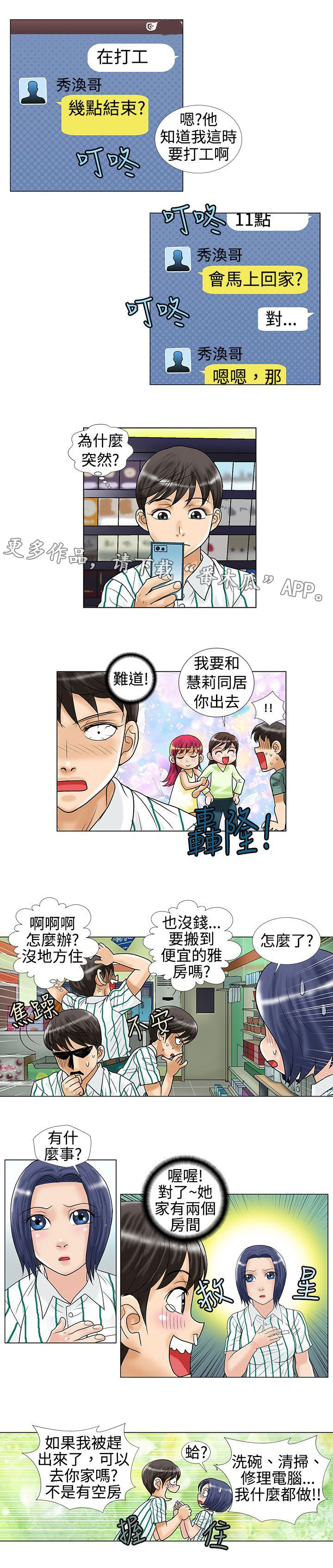 复杂人物漫画,第17章：找上门来4图