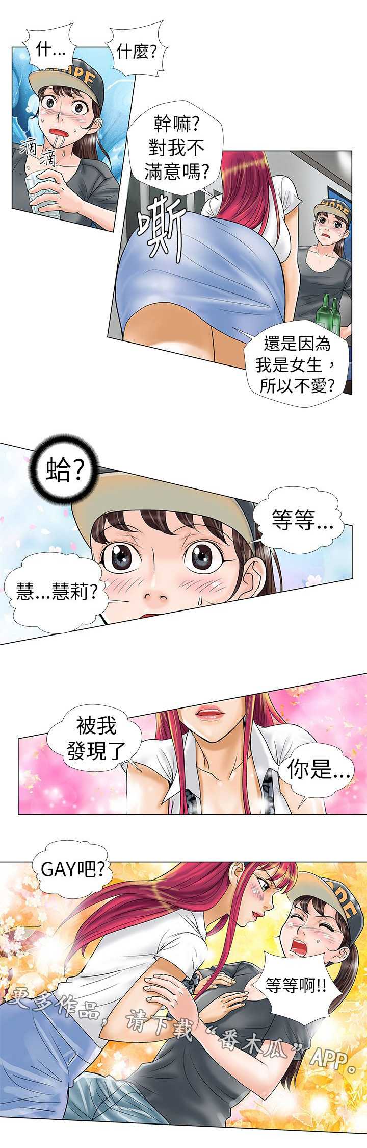 复杂人物漫画,第11章：暴露了1图