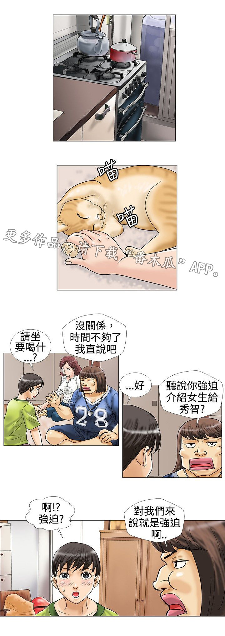 复杂人物漫画,第17章：找上门来2图