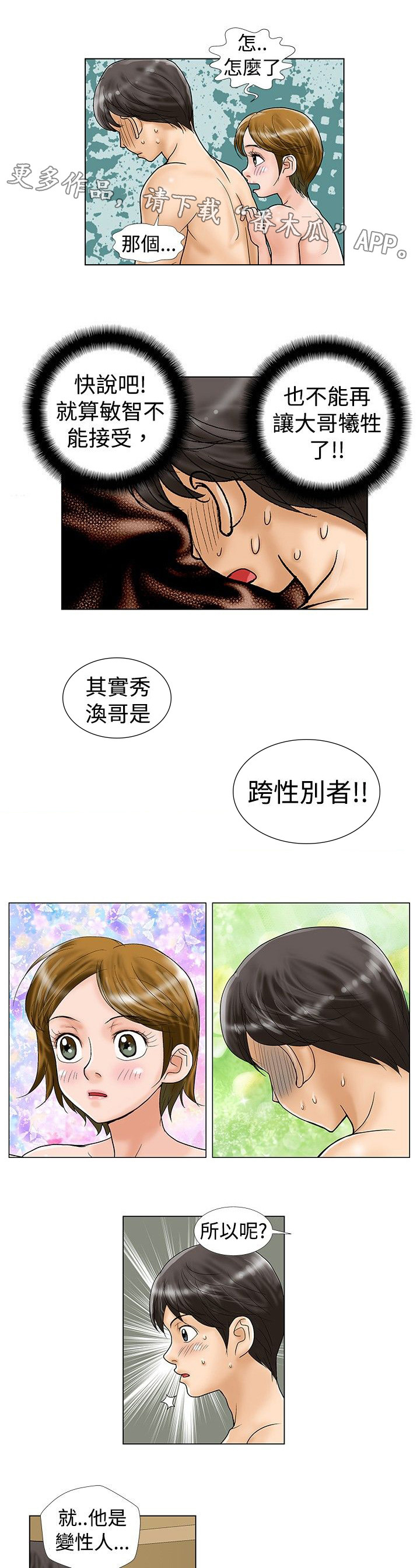 复杂人物漫画,第20章：担心1图