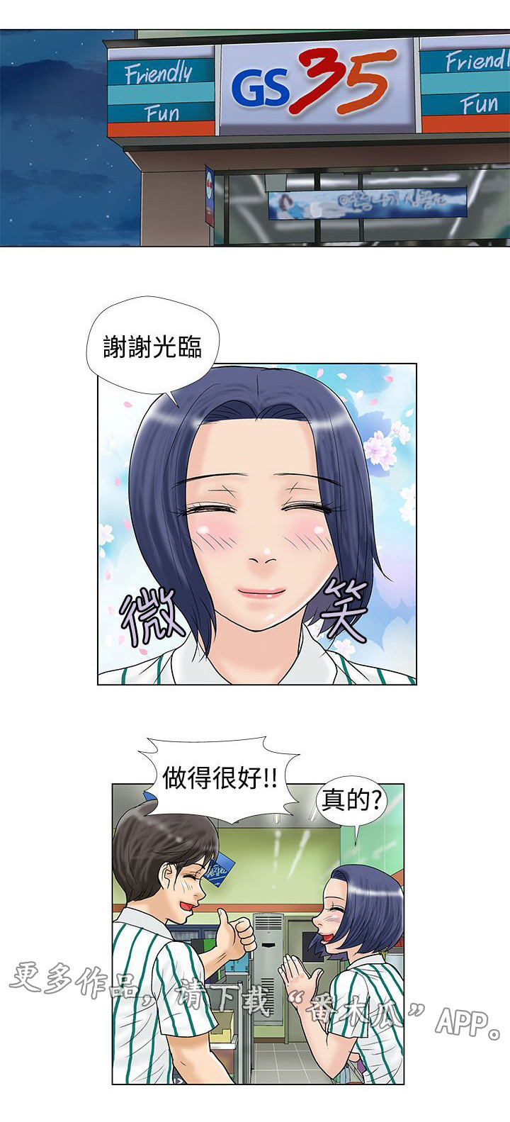 复杂人物漫画,第17章：找上门来1图