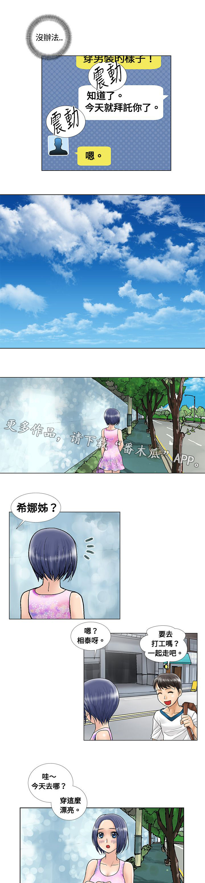 复杂人物漫画,第9章：见面4图