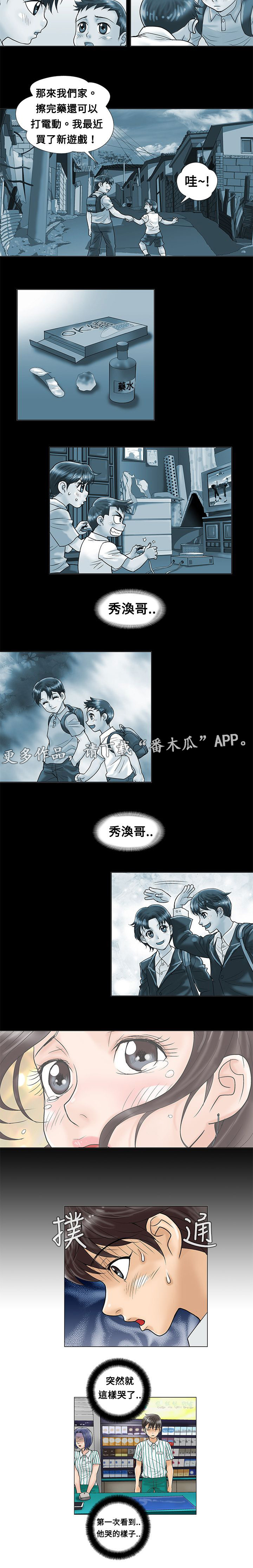 复杂人物漫画,第5章：答应5图