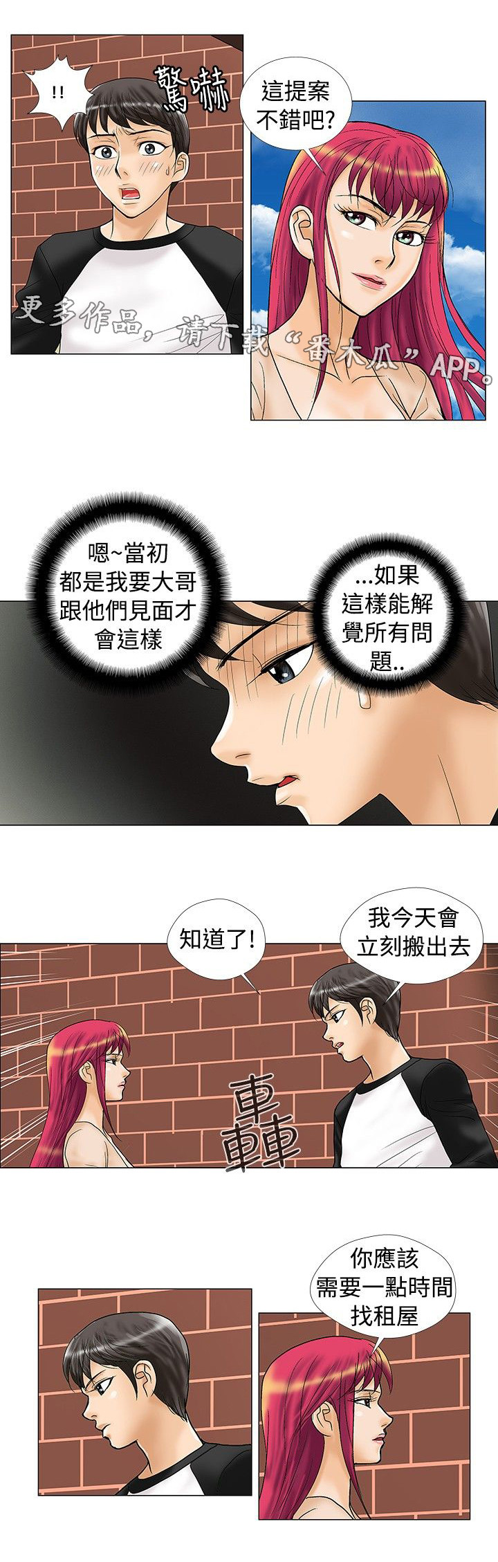 复杂人物漫画,第22章：条件1图