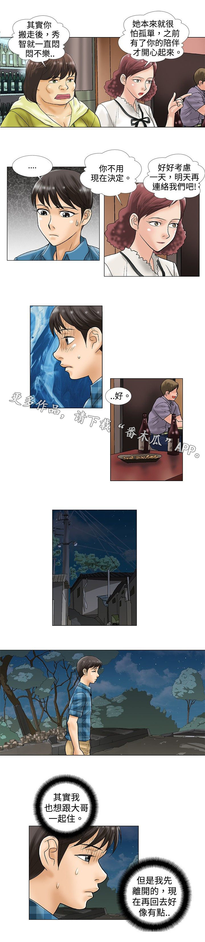 复杂人物漫画,第35章：重新开始？4图