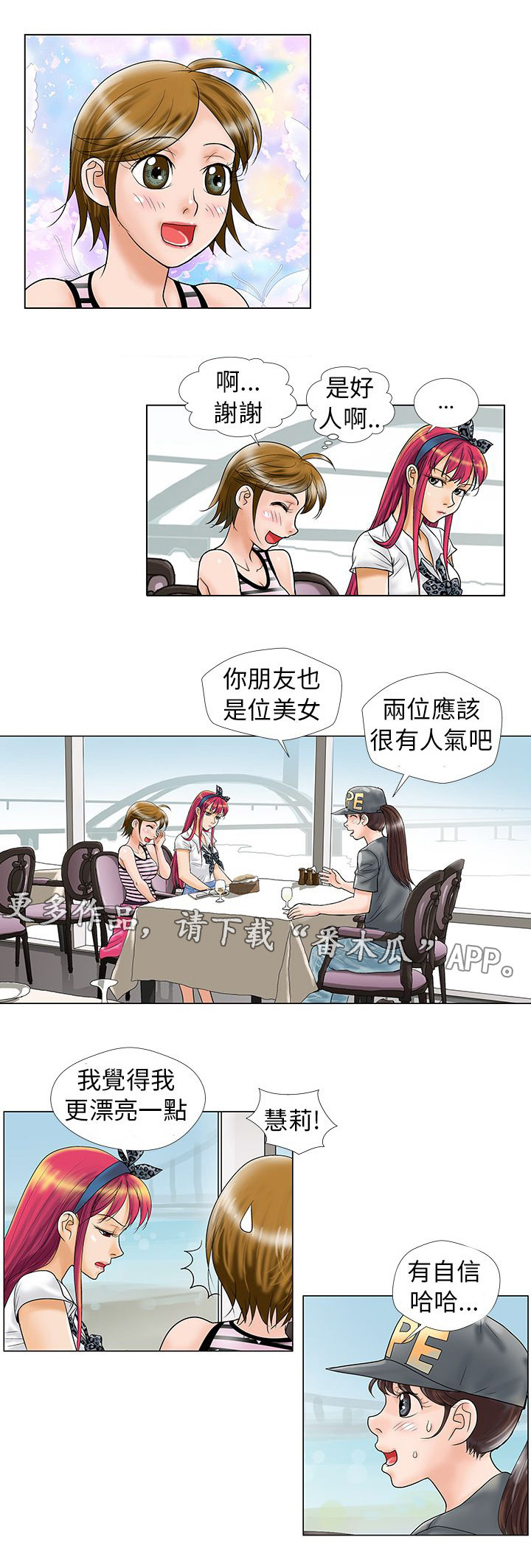 复杂人物漫画,第10章：喝酒2图