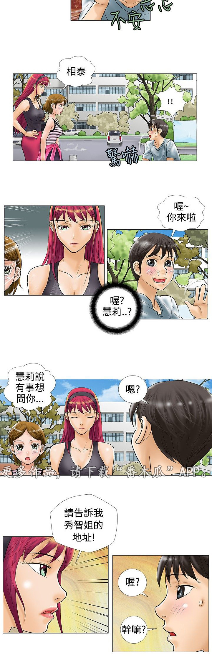 复杂人物漫画,第30章：酒后2图