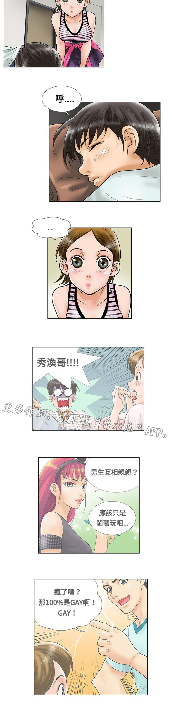 复杂人物漫画,第7章：惊吓2图