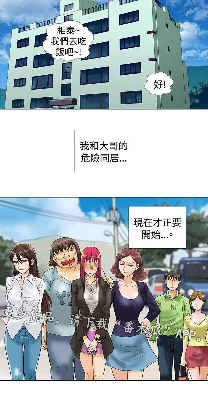 复杂人物漫画,第37章：完结3图