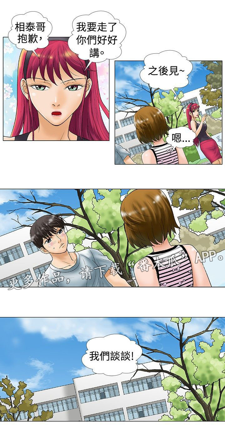 复杂人物漫画,第32章：分手2图
